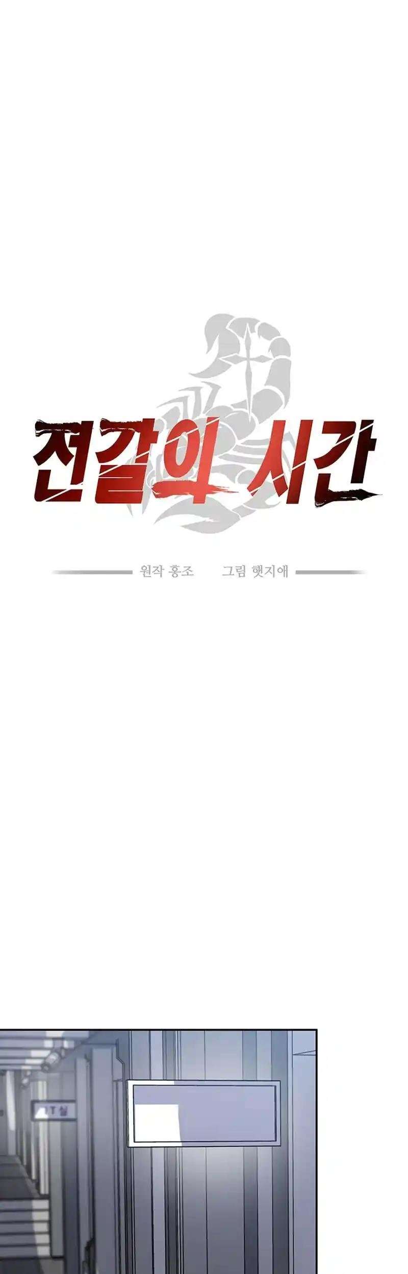 Scorpion Time Chapter 24 14